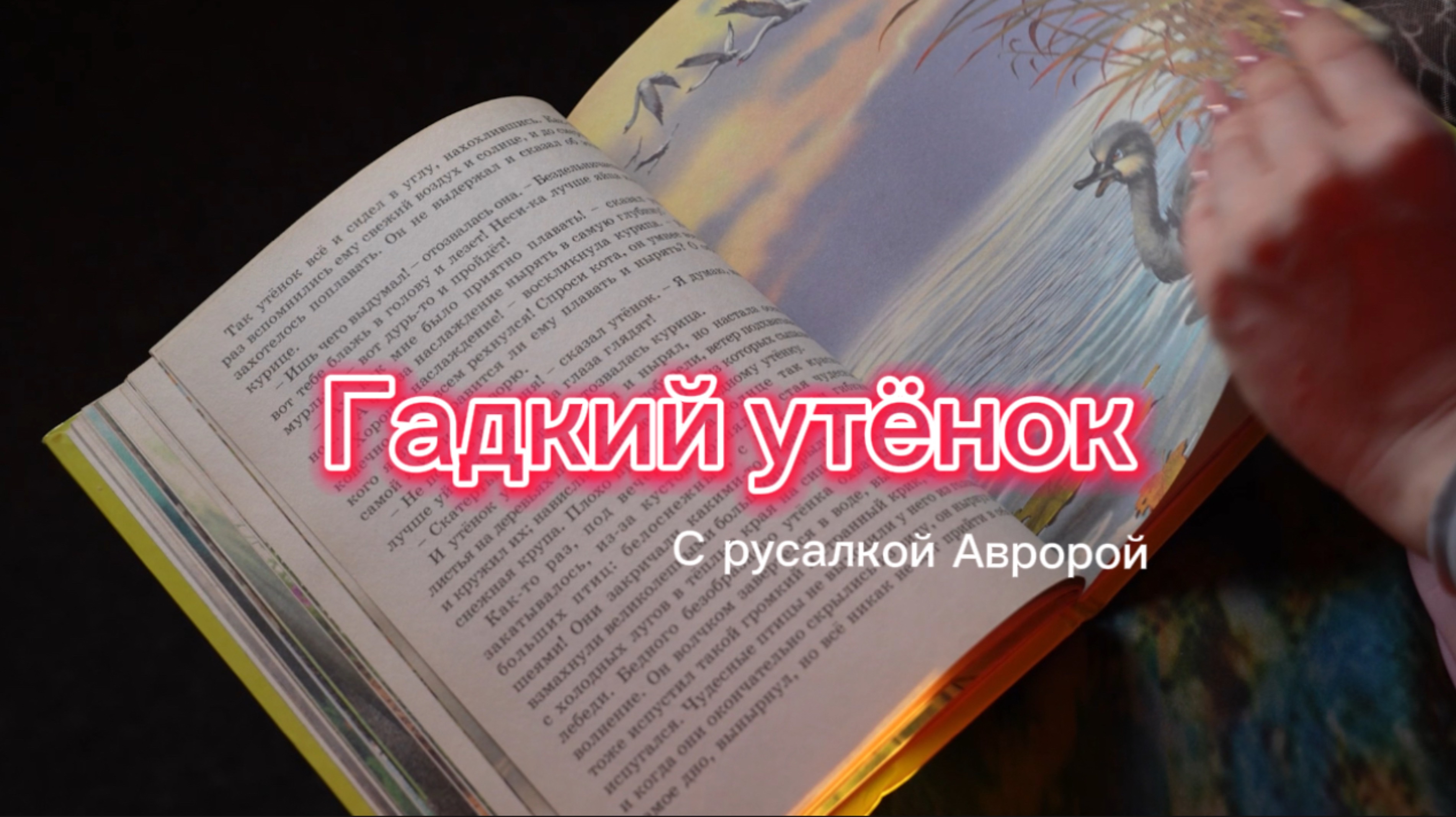 Русалка аврора 2ая серия
