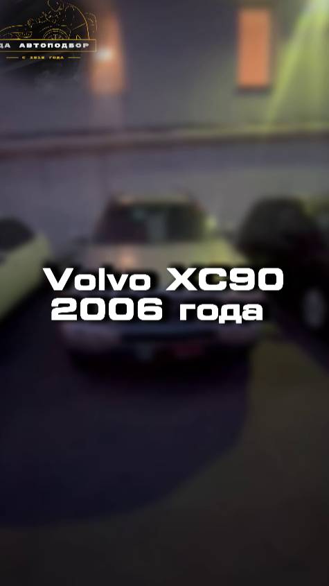 Как вы относитесь к марке Volvo?