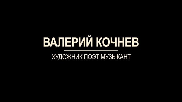 Валерий Кочнев: Странные истории. Анонс фильма снятого в Тюменском Центре НЛП