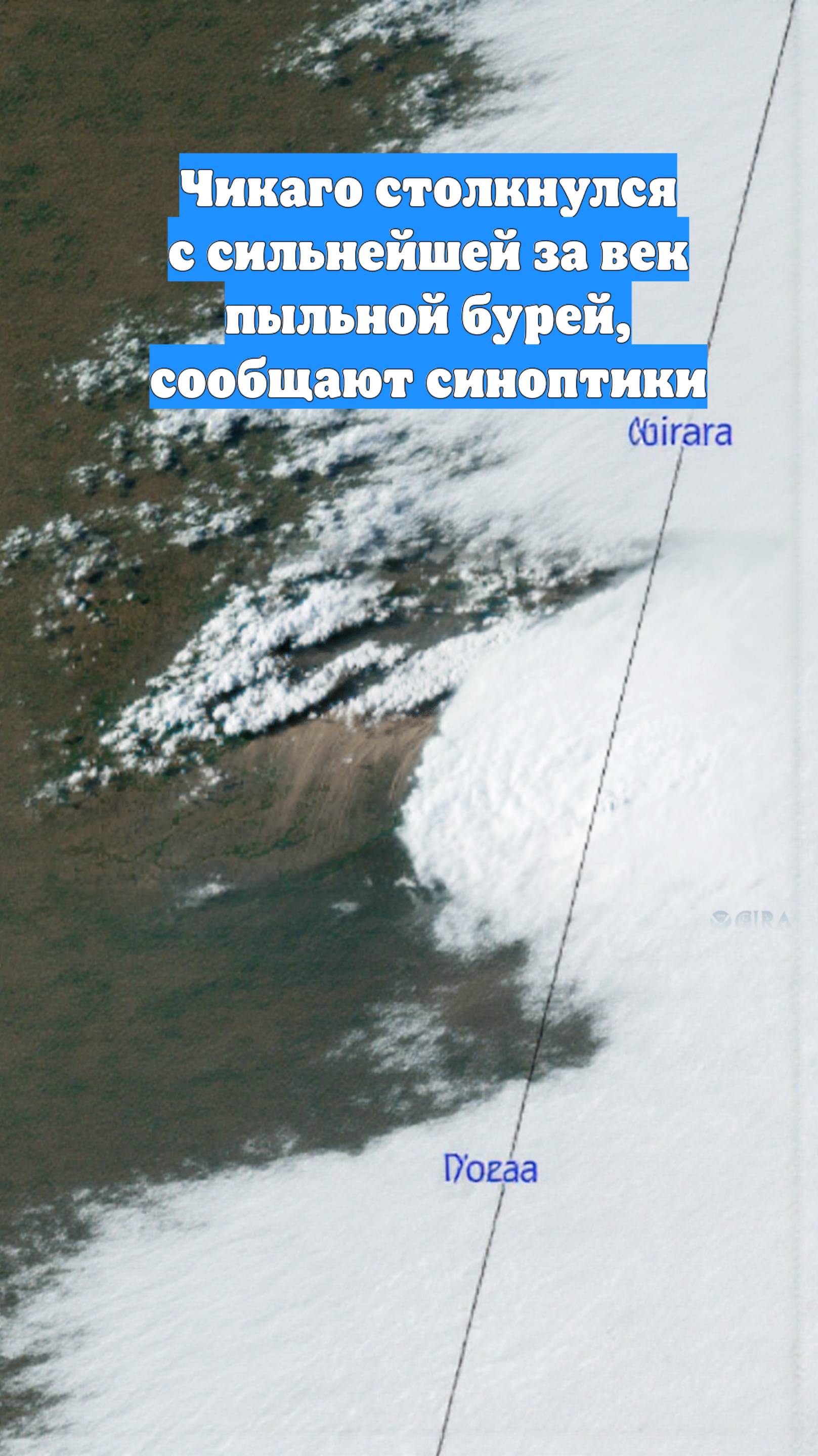 Чикаго столкнулся с сильнейшей за век пыльной бурей, сообщают синоптики