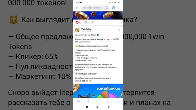 1WIN TOKEN - ИГРА КЛИКЕР В TELEGRAM | СКОЛЬКО МОЖНО ЗАРАБОТАТЬ | ЛИСТИНГ И РАЗДАЧА ДРОПА 1ВИН ТОКЕН!