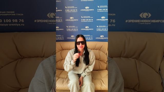Отзыв о лазерной коррекции зрения в клинике "Зрение Новосибирск", 88001009876