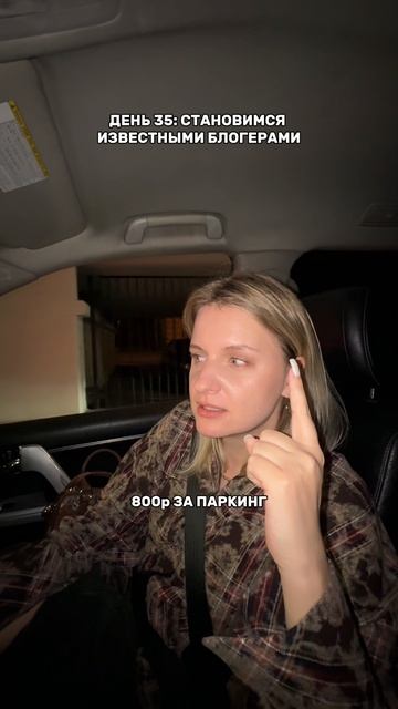 800 р за час парковки, это нормально?