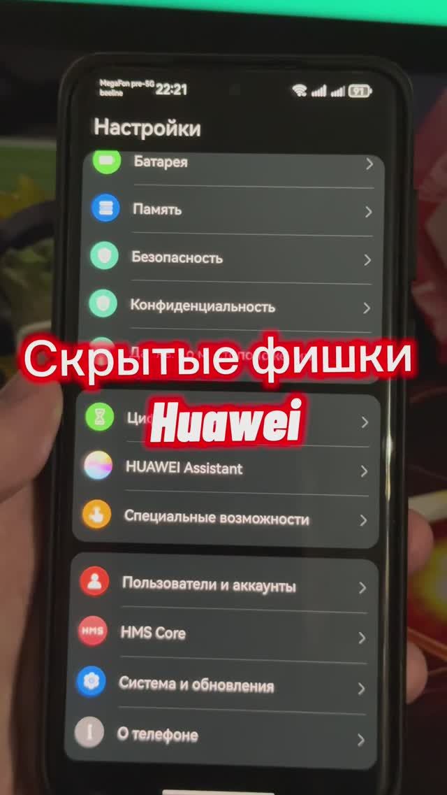 ШОК!  Скрытые возможности Huawei — ты знал? #Huawei #фишкиHuawei