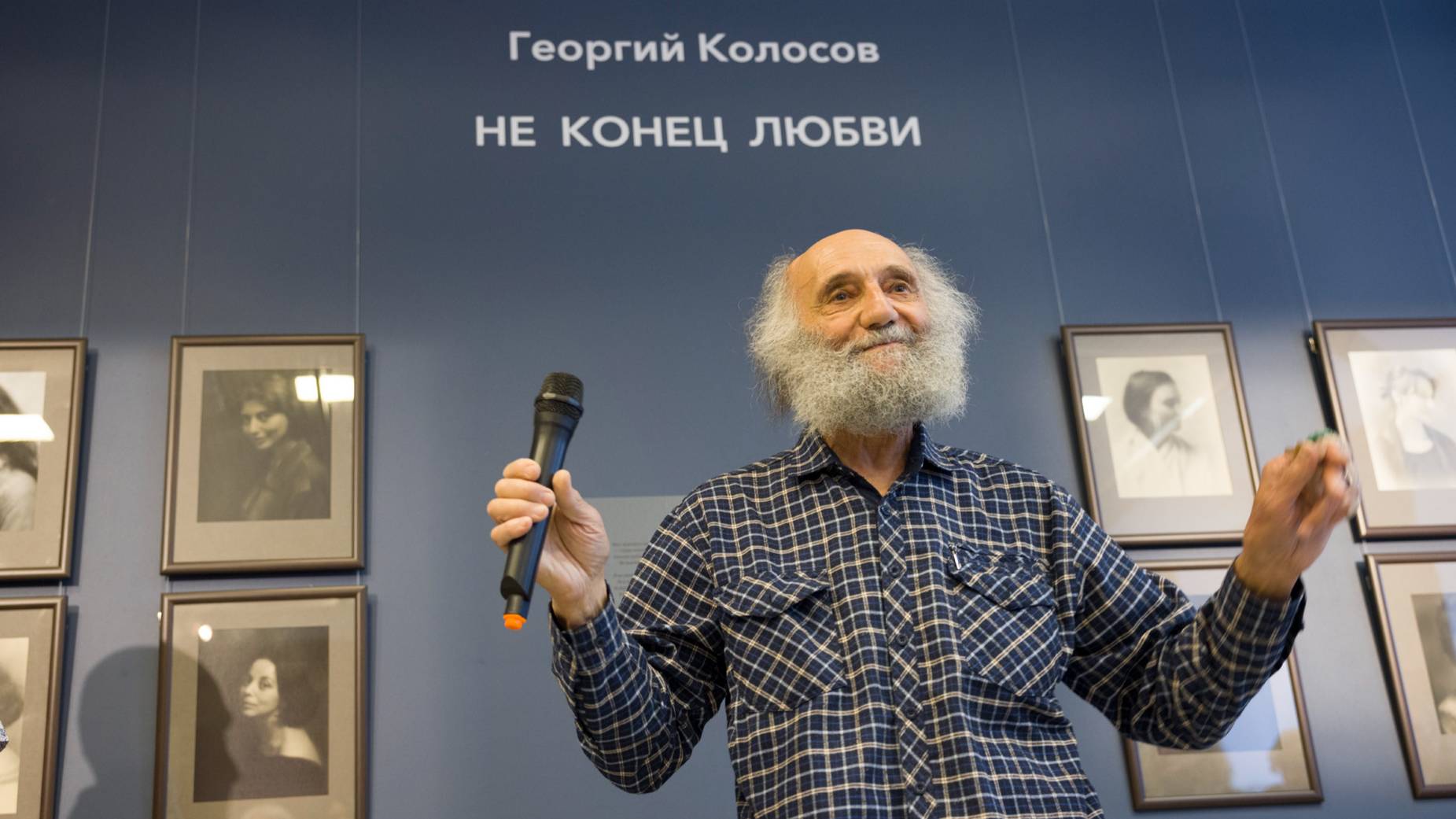 Колосов Георгий Мстиславович «НЕ КОНЕЦ ЛЮБВИ»