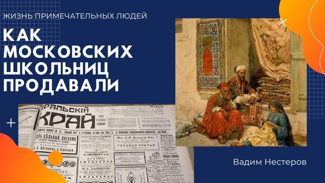 Как московских школьниц продавали
