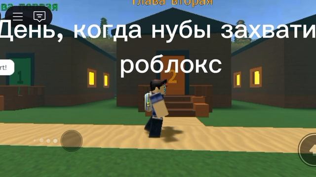 прогулка по легендарным режимам роблокс