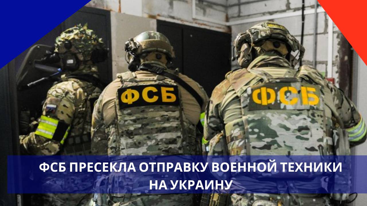 ФСБ схватила контрабандистов, которые хотели снабдить Украину оружием