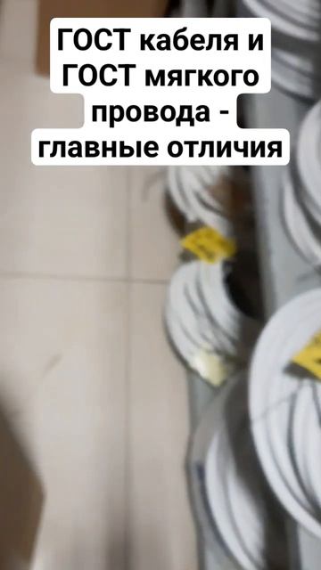 ГОСТ кабеля и ГОСТ провода - главные отличия для проводки #электрика #ремонт #diy #кабель