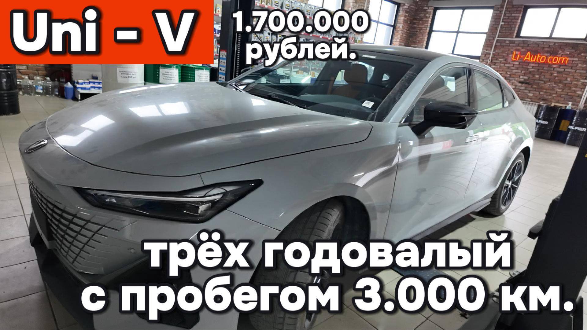 Uni-V за 1.700.000 под ключ в РФ