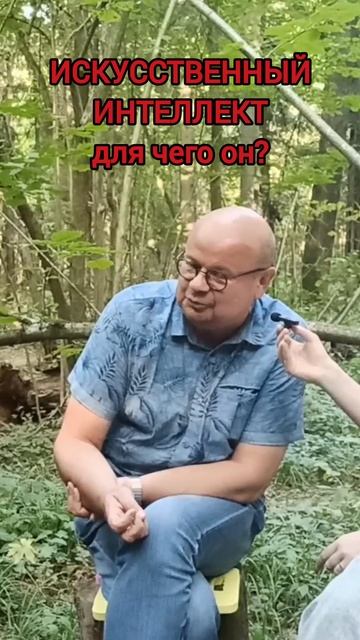 ИСКУССТВЕННЫЙ ИНТЕЛЛЕКТ \ ЗАЧЕМ ИЗНАЧАЛЬНО?