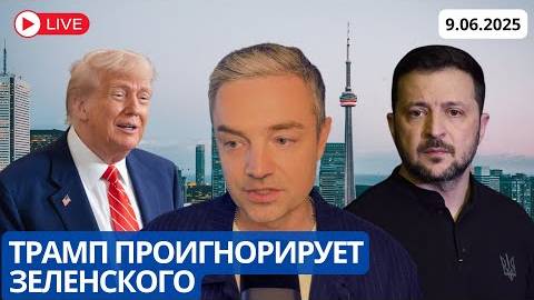⚡ ЧТО происходит в МИРЕ на 9 июня