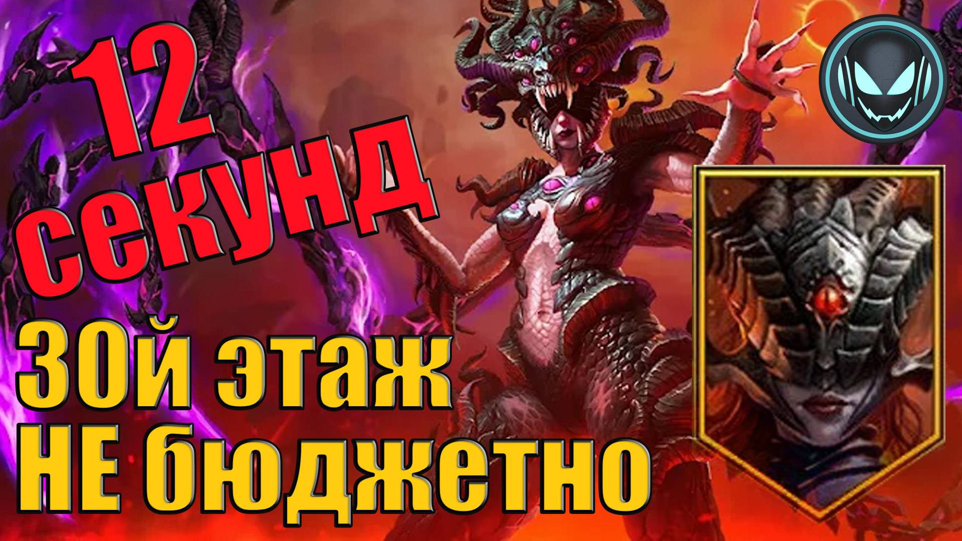 Временное подземелье за 12 секунд 30й этаж на авто, реально шотает! | Gray plays | Raid SL