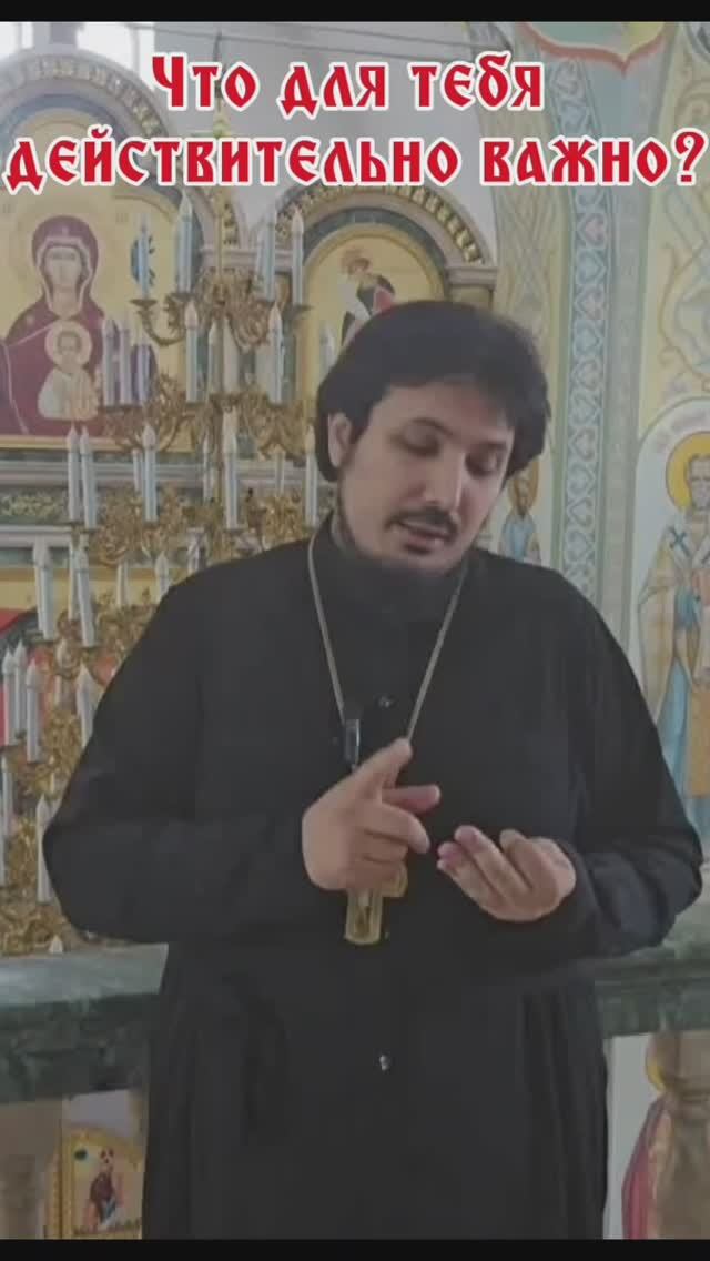 Что для тебя действительно важно?