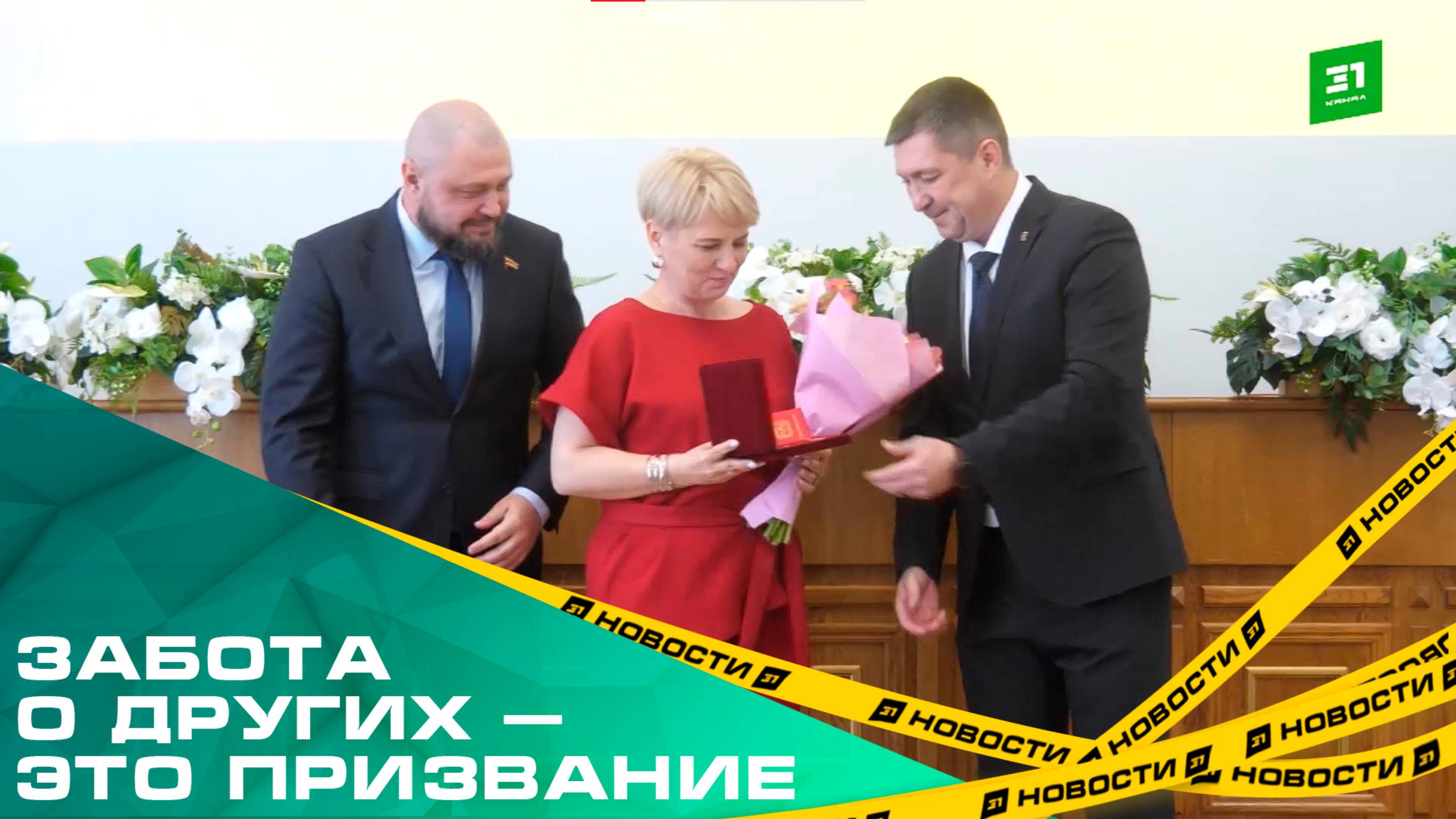 Работа от самого сердца. Южноуральским соцработникам вручили премии заксобрания