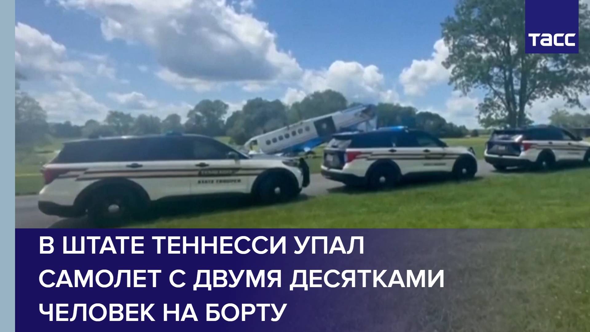В штате Теннесси упал самолет с двумя десятками человек на борту
