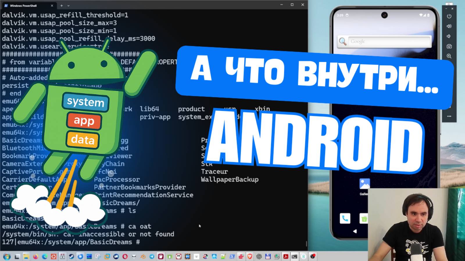 Android под капотом | Где живут приложения?