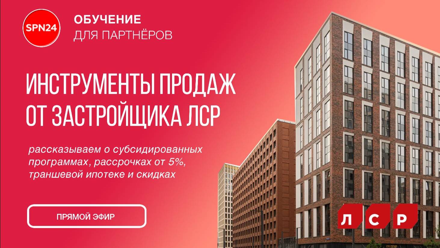 ГК ЛСР - обзор объёмов и инструменты продаж в июне