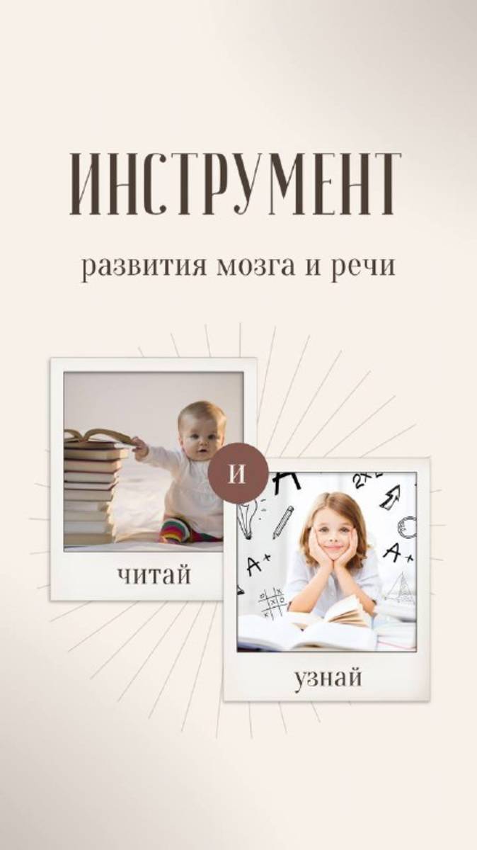 🧠 "Не упустите шанс! Чтение – секрет развития мозга и речи вашего ребенка"