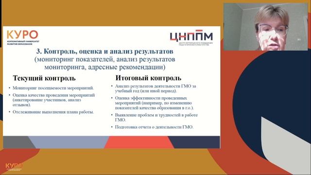 Методическая консультация руководителей ГМО по биологии. Структура работы ГМО.