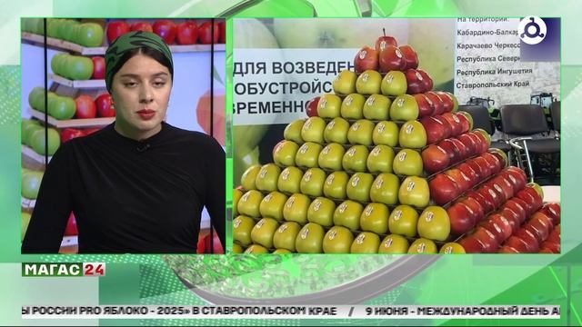 Ингушские сельхозпроизводители примут участие в выставке "Сады России PRO яблоко-2025"
