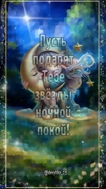 Чудесный вечер приближается. И ночь уже не за горами... Музыкальная открытка пожелание.