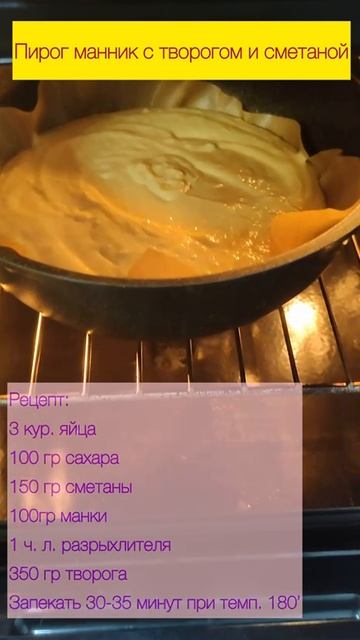 ПИРОГ МАННИК С ТВОРОГОМ И СМЕТАНОЙ