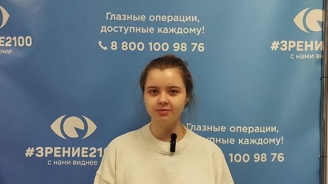Отзыв после лазерной коррекции зрения в клинике "Зрение 2100", 88001009876