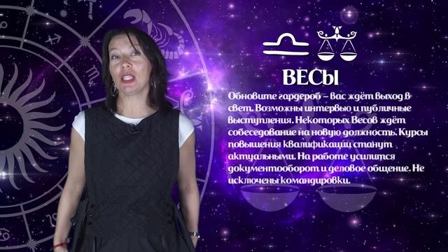 Гороскоп 9.06 - 15.06.2025