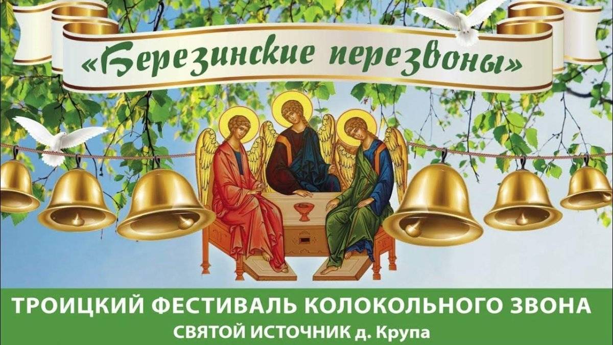 березенские перезвоны 2025 молебен