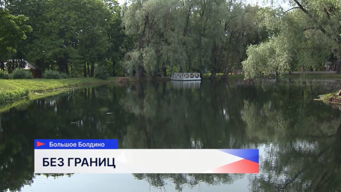 Второй международный фестиваль «Пушкин без границ» проходит в Большом Болдине