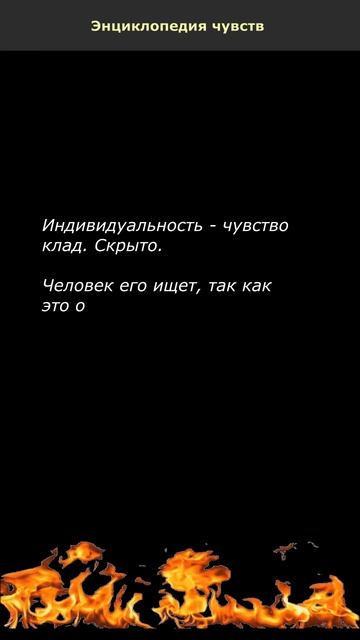 Индивидуальность