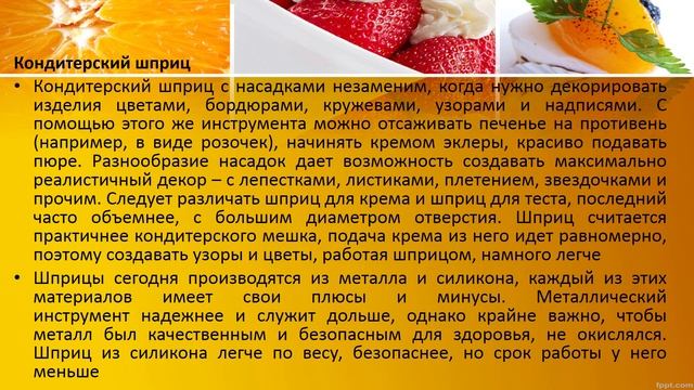 Оформление кондитерской продукции