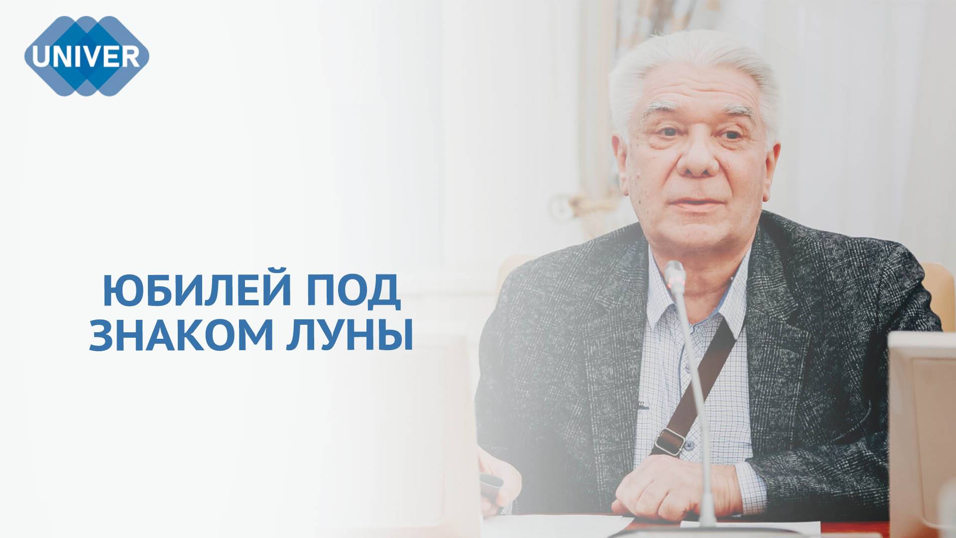 70 ЛЕТ ПРОФЕССОРУ КФУ ЮРИЮ НЕФЕДЬЕВУ