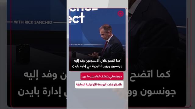 ميدينسكي يكشف تفاصيل ما حصل بالمفاوضات الروسية الأوكرانية السابقة