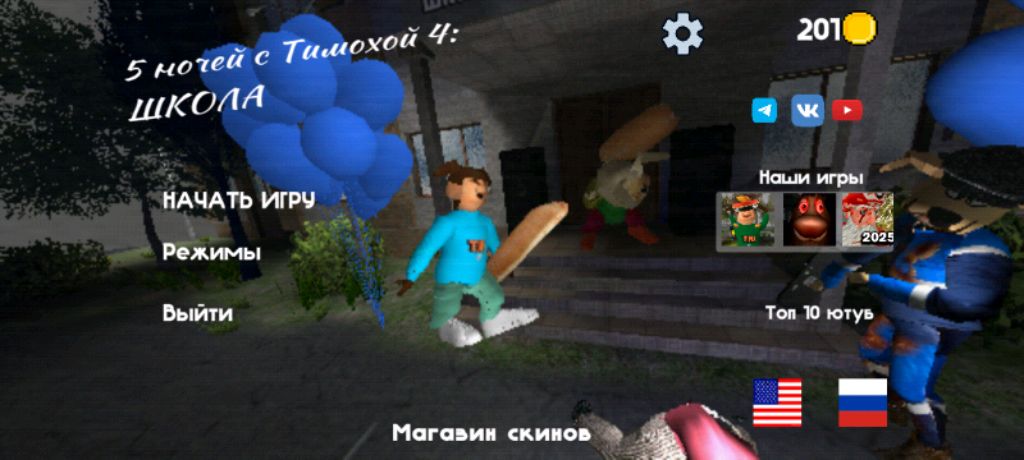 5 ночей с тимохой 4 школа