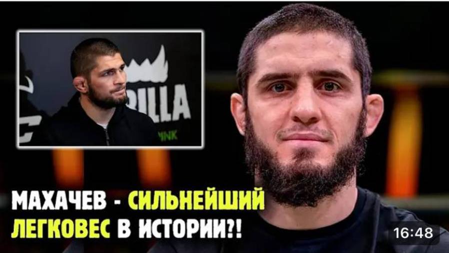 ИСЛАМ_МАХАЧЕВ_КРУЧЕ_ЧЕМ_ХАБИБ_Настало_время_признать_очевидн