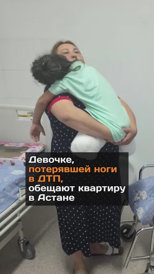 Девочке, потерявшей ноги в ДТП, пообещали квартиру