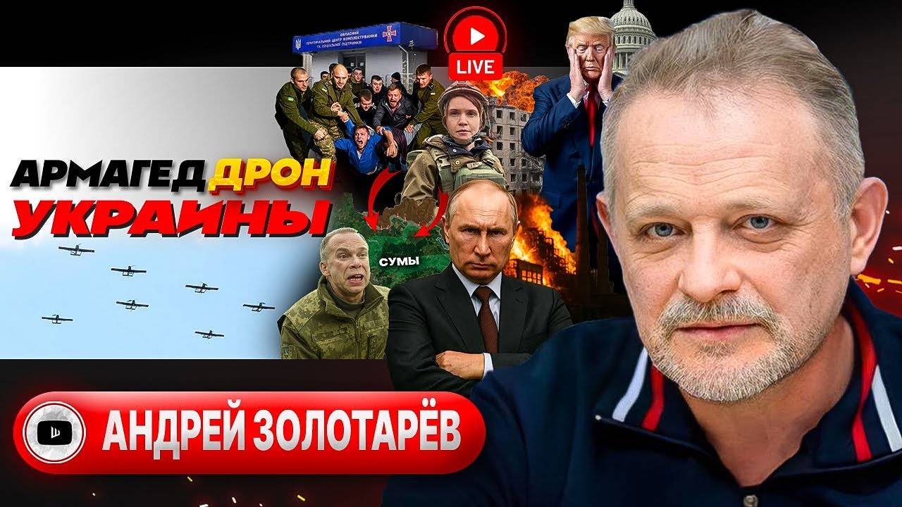 Удары ВОЗМЕЗДИЯ и ЗЕЛЁНЫЙ капкан Трампа. Обмен на обмен. СКАНДАЛ: Сумы сдают за ОТКАТ - Золотарв
