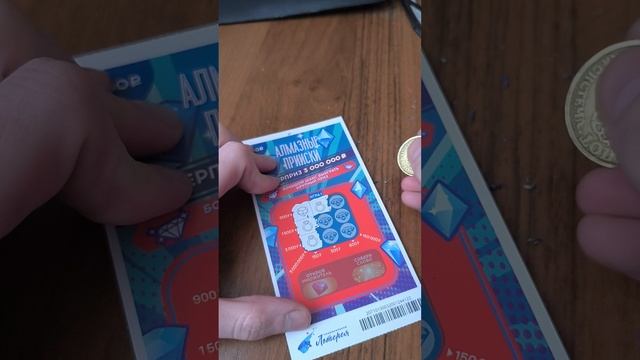 лотерея "Алмазные Прииски", 09.06.2025