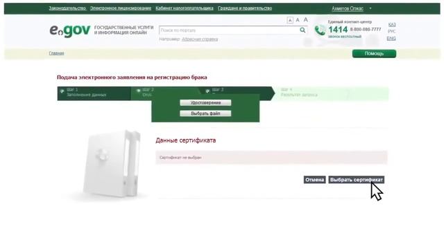 Электронная регистрация брака через портал eGov kz