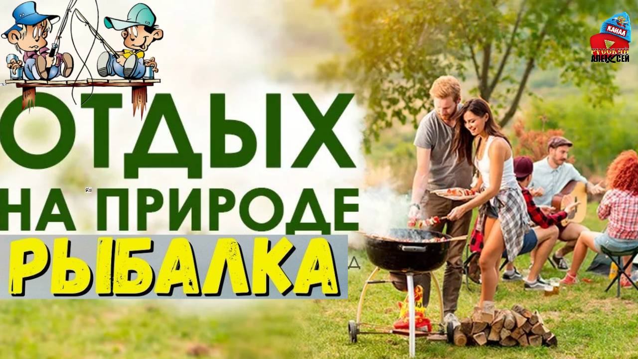 ✔Пикник с друзьями на красивой реке.Рыбалка и замечательный отдых на природе в Тверской области
