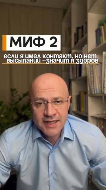 3 МИФА ОБ ИППП