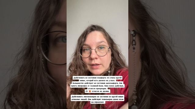 Действовать из комфорта навык, который стоит развивать