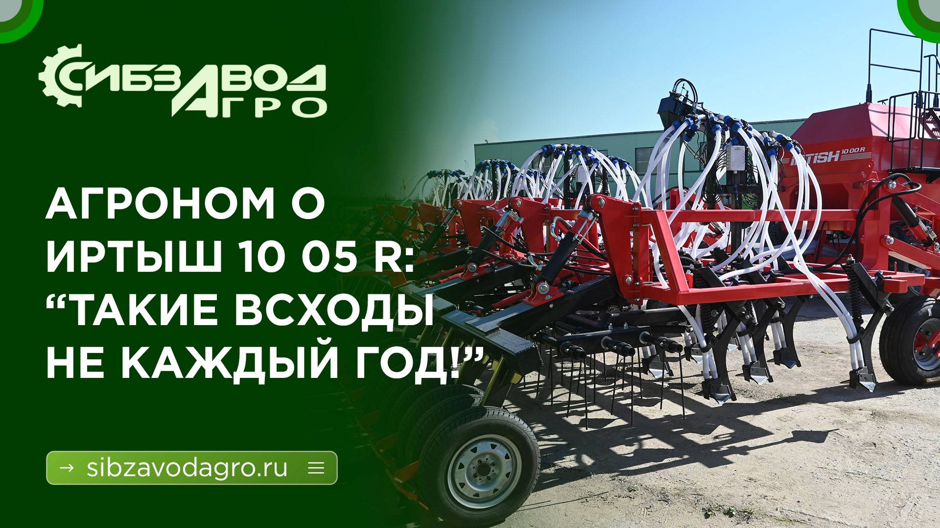 Агроном о ППК ИРТЫШ 10 05 R "такие всходы не каждый год!"