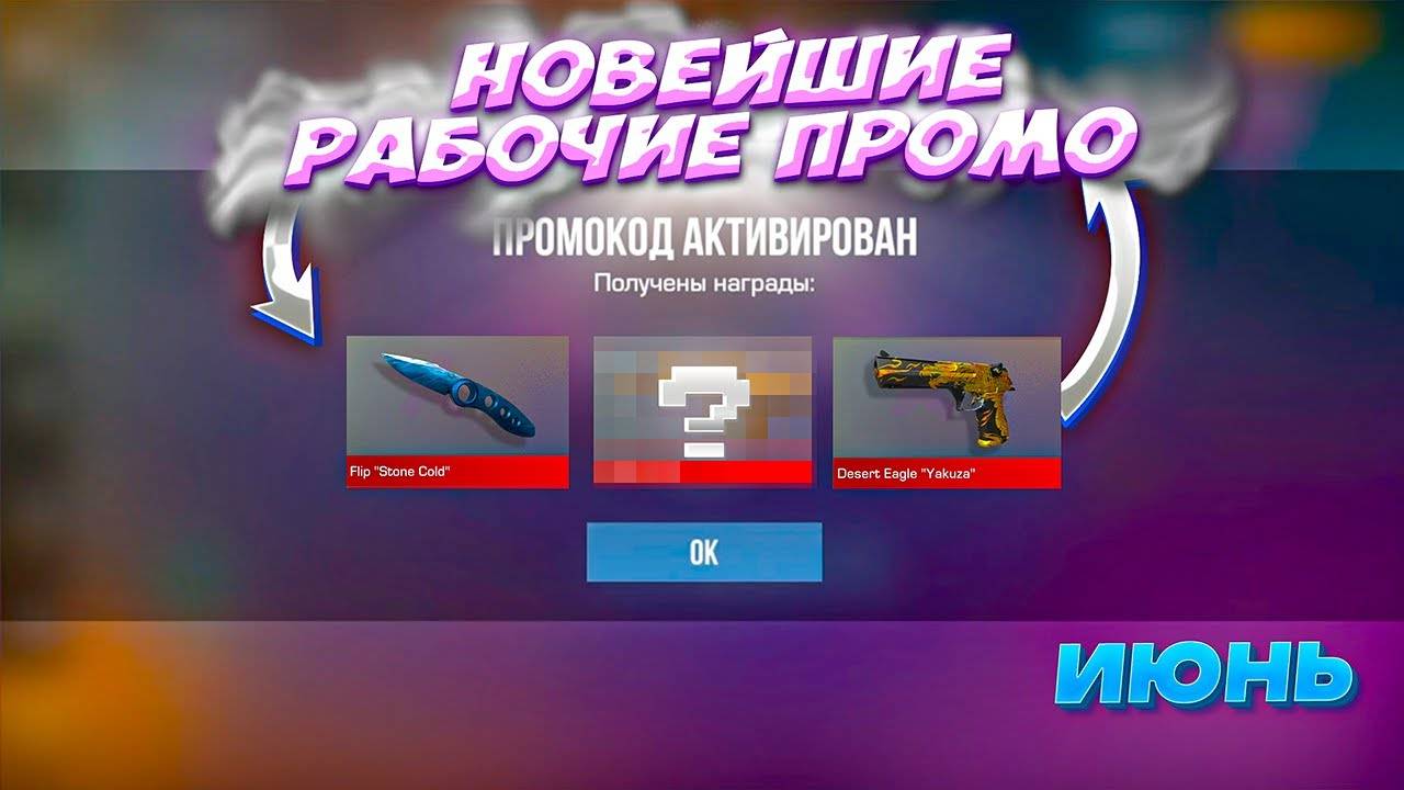 ИЮНЬ! РЕАЛЬНЫЙ РАБОЧИЙ ПРОМОКОД НА НОЖ В СТАНДОФФ 2   ПРОМОКОДЫ STANDOFF 2 0.34.0