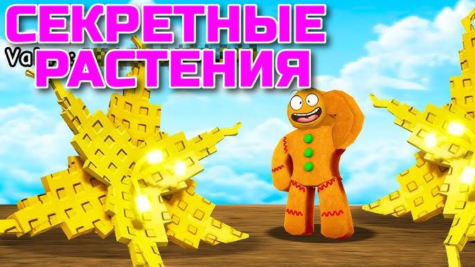 Вырасти Сад Роблокс 🌱 Я ВЫРАСТИЛ СЕКРЕТНЫЕ СЕМЕНА ИЗ НОВОГО ОБНОВЛЕНИЯ в Grow A Garden Roblox!