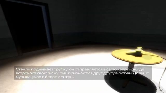 The Stanley Parable + РАЗГАДКА