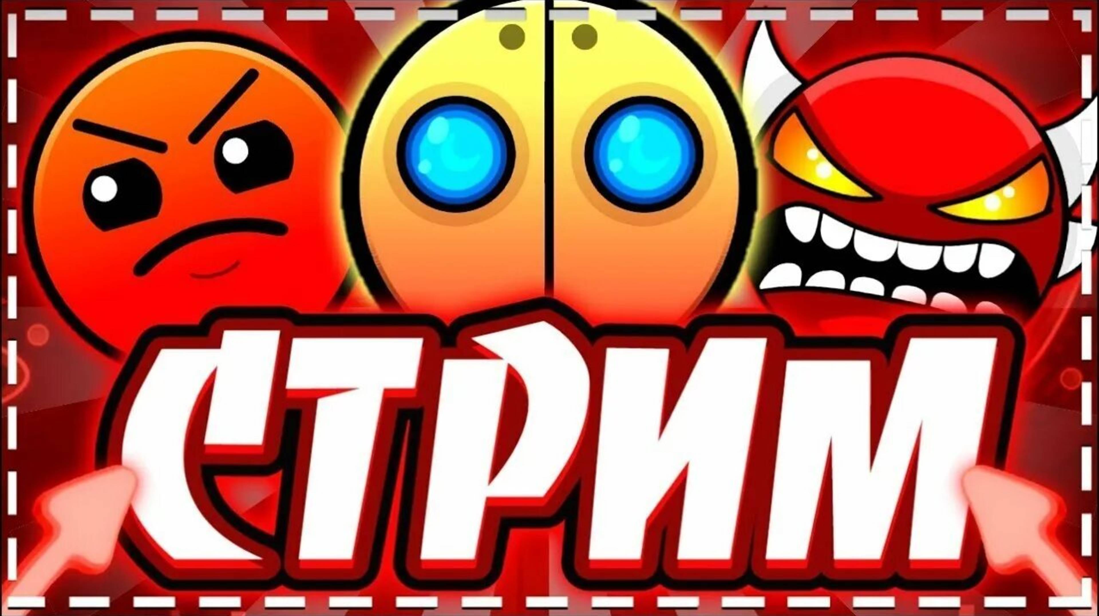 Стрим: проходим разные уровни