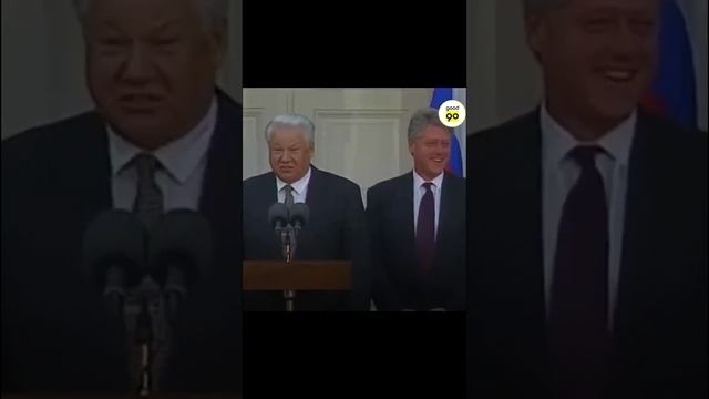 Ельцин рассмешил Клинтона